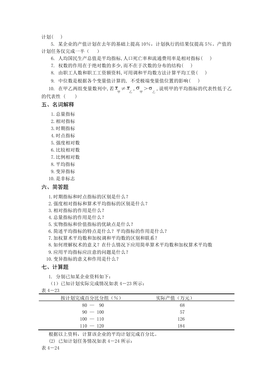 统计学第四章课后题及答案解析_第3页