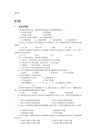 统计学第四章课后题及答案解析