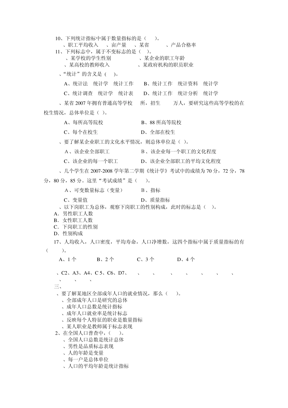 统计学练习一,二,三_第2页