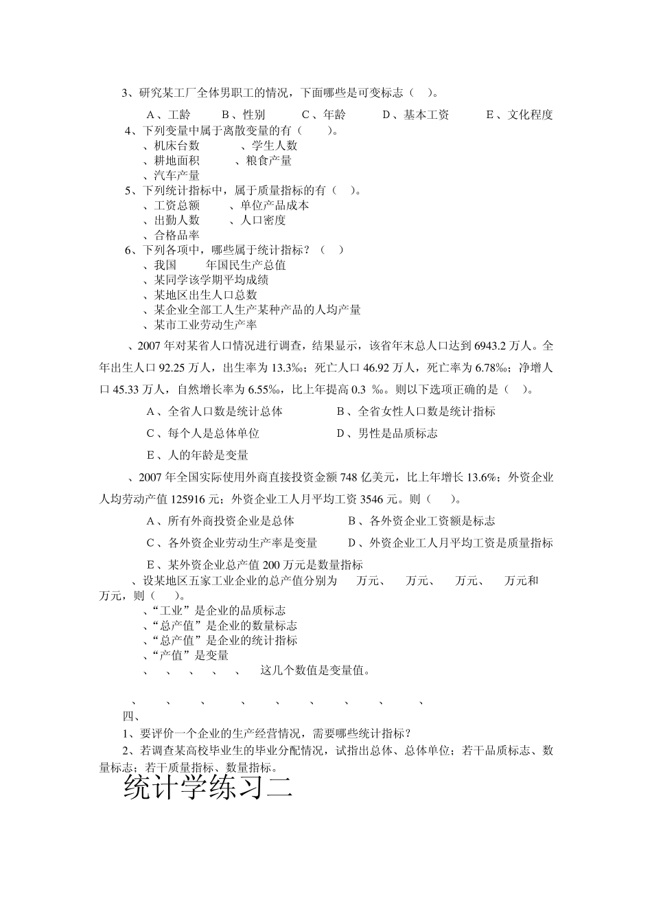 统计学练习一,二,三_第3页