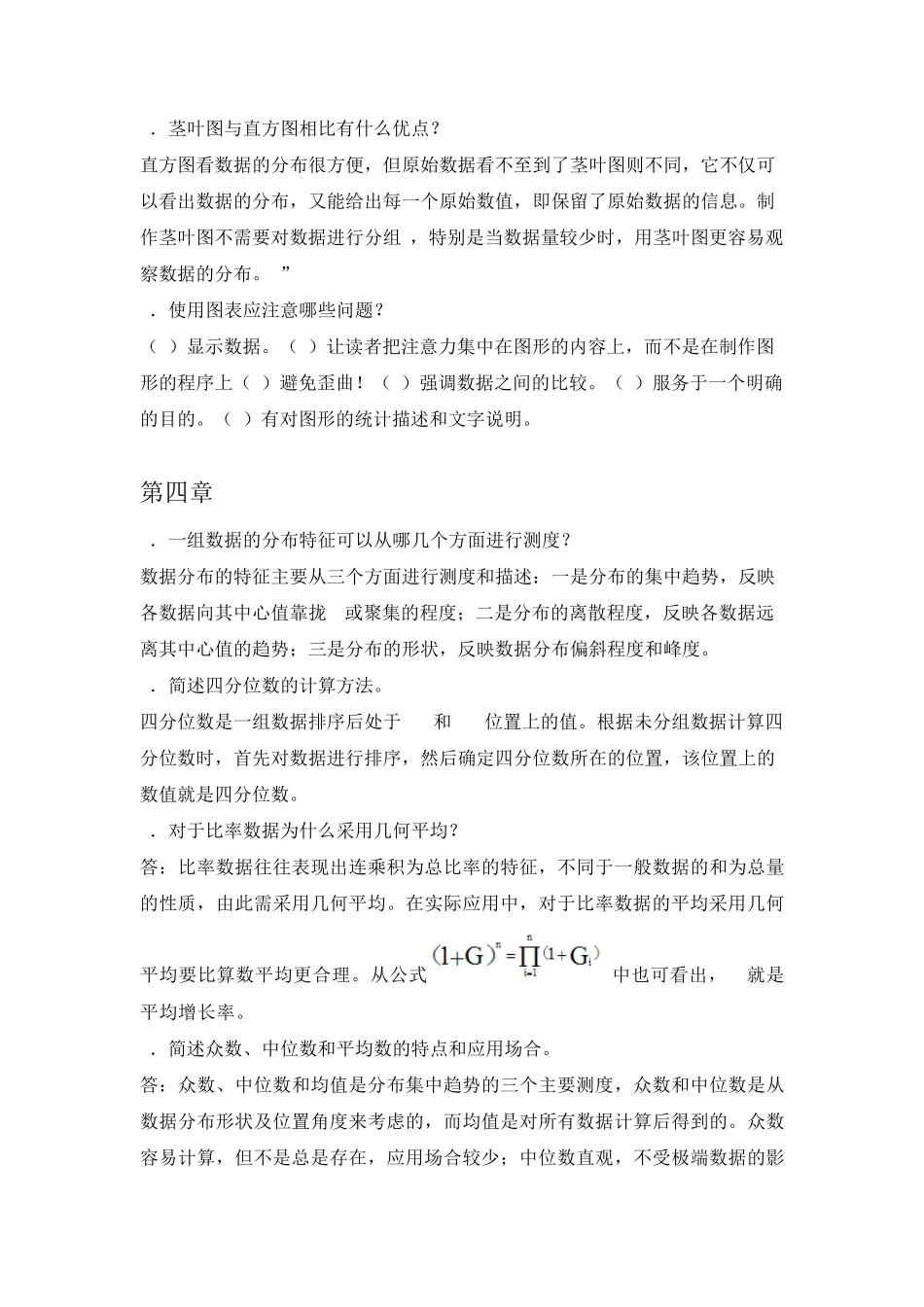 统计学简答题答案_第3页