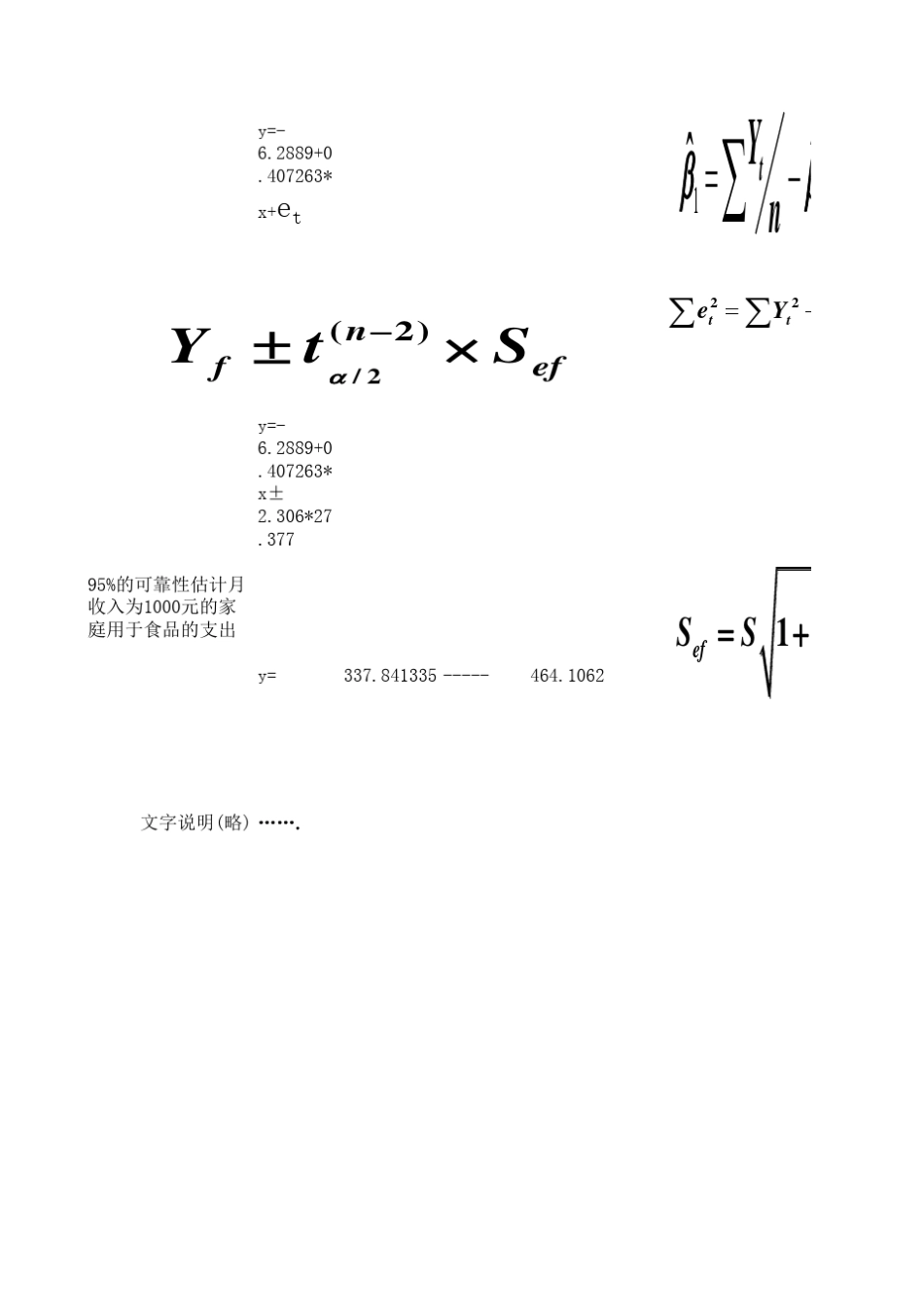 统计学练习答案_第3页