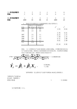统计学练习答案
