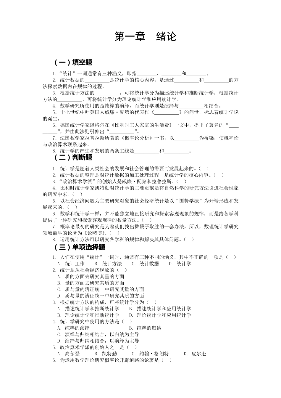 统计学练习题_第1页