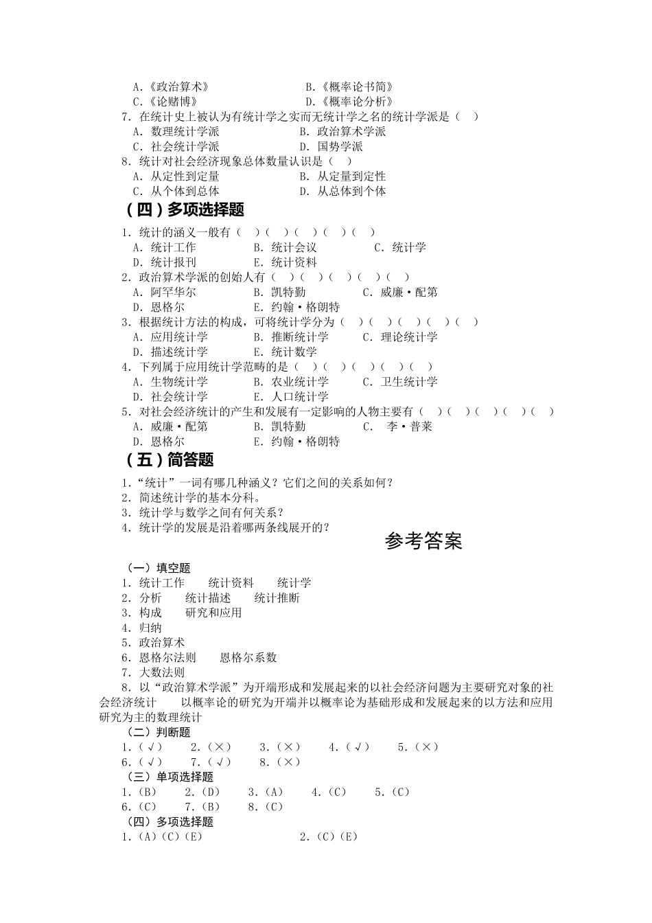 统计学练习题_第2页
