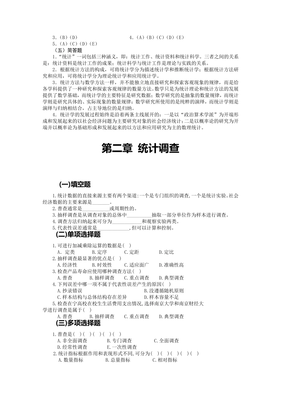 统计学练习题_第3页