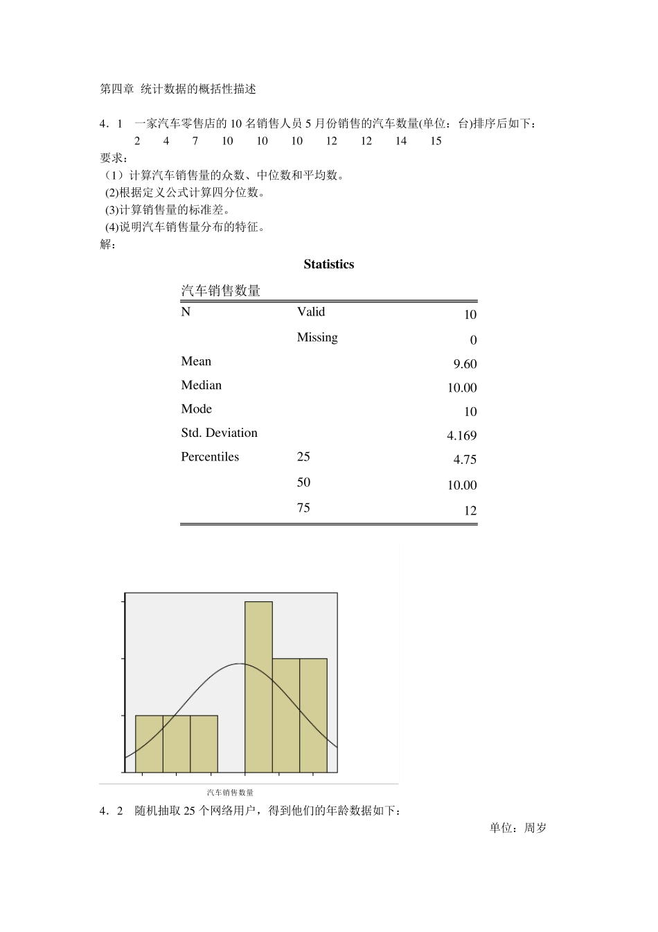 统计学练习题及答案_第1页