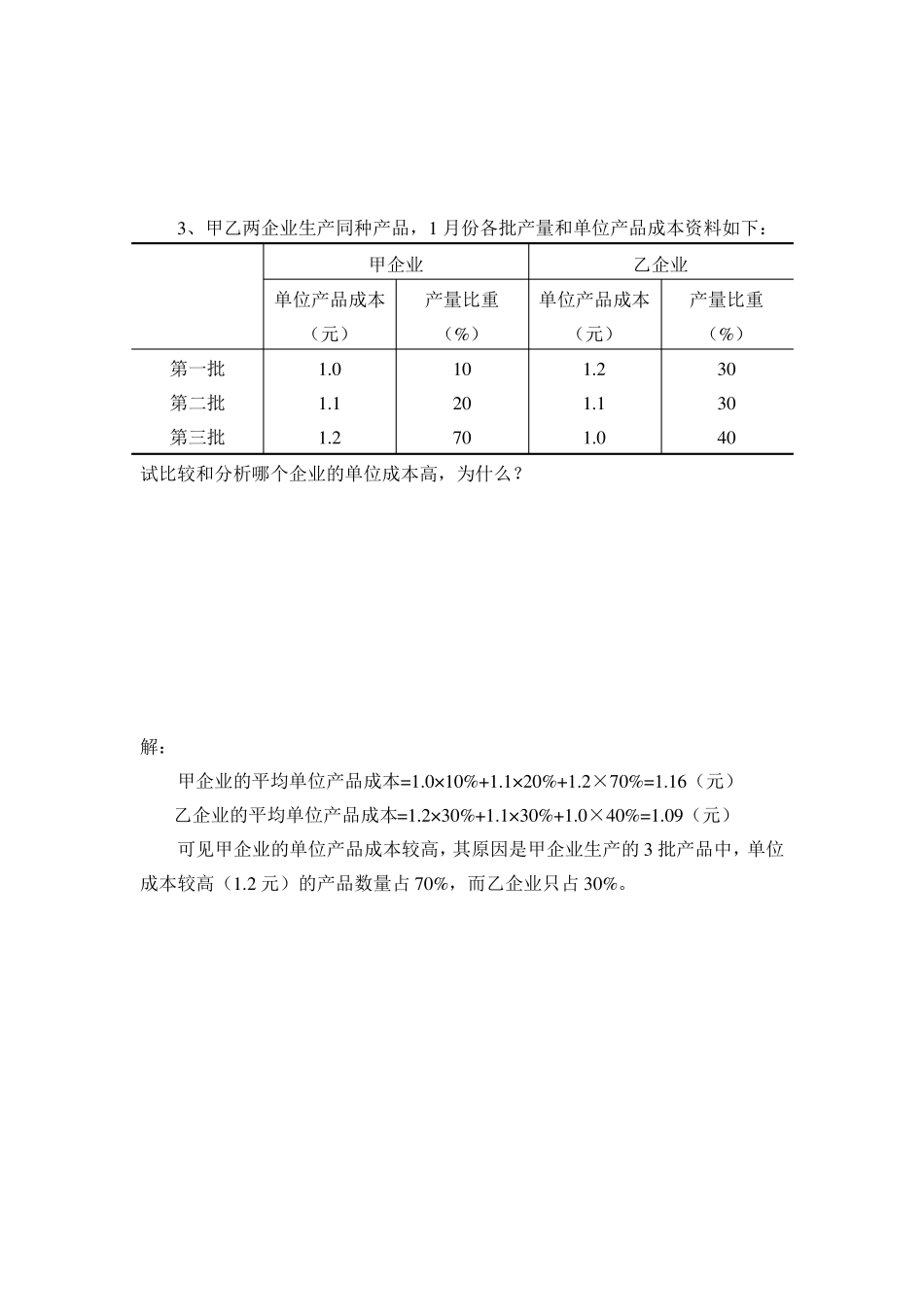 统计学练习题——计算题_第3页