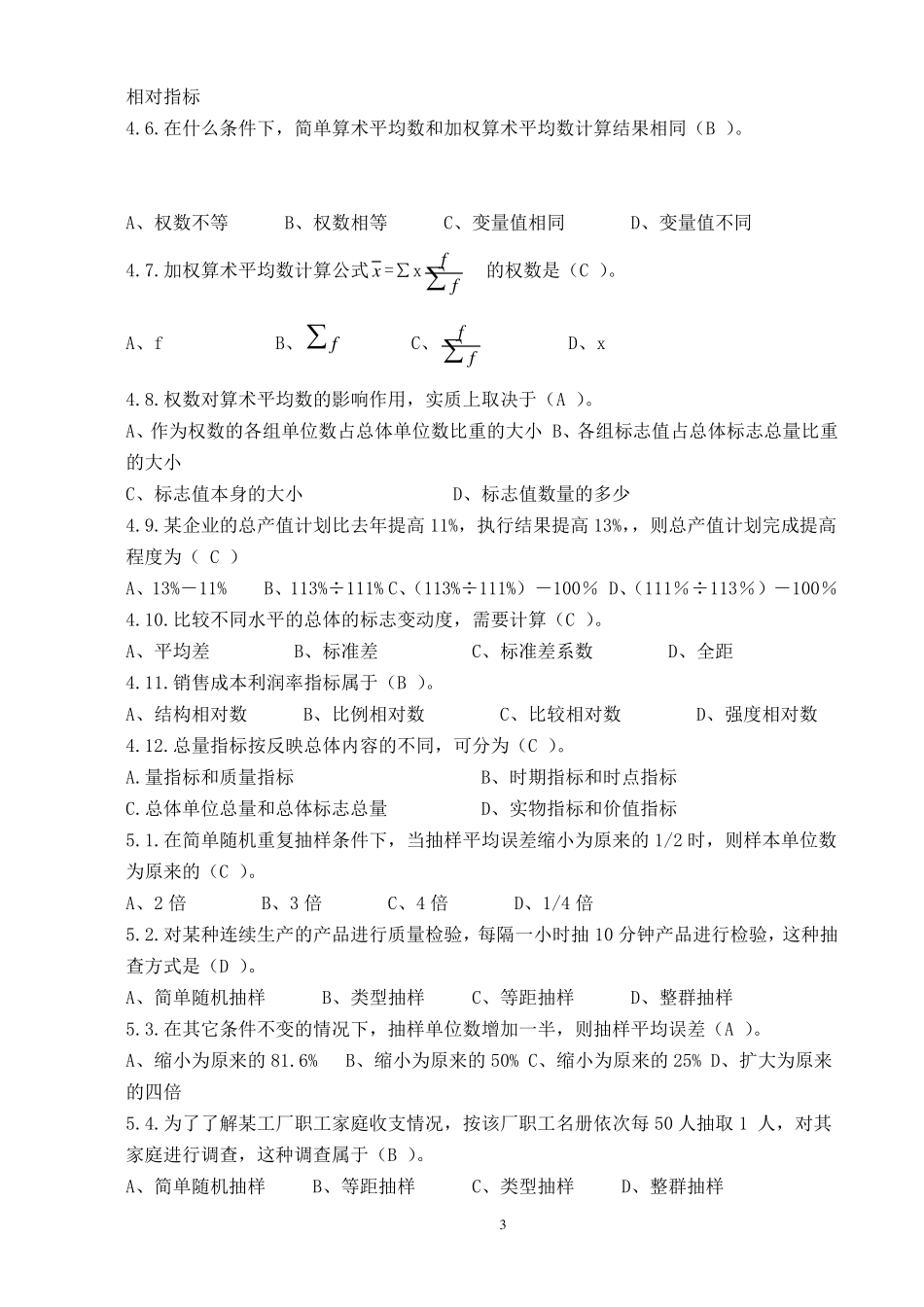 统计学练习题答案_第3页