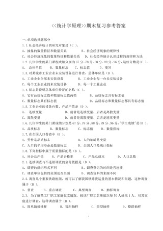 统计学练习题答案
