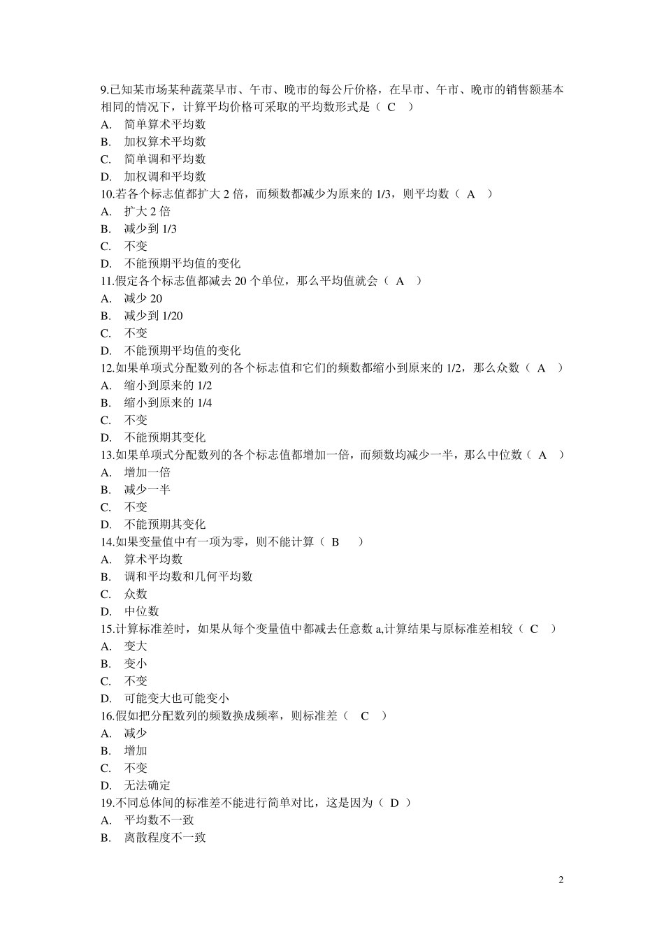 统计学综合指标_第2页