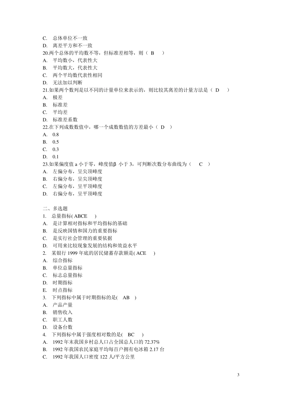 统计学综合指标_第3页