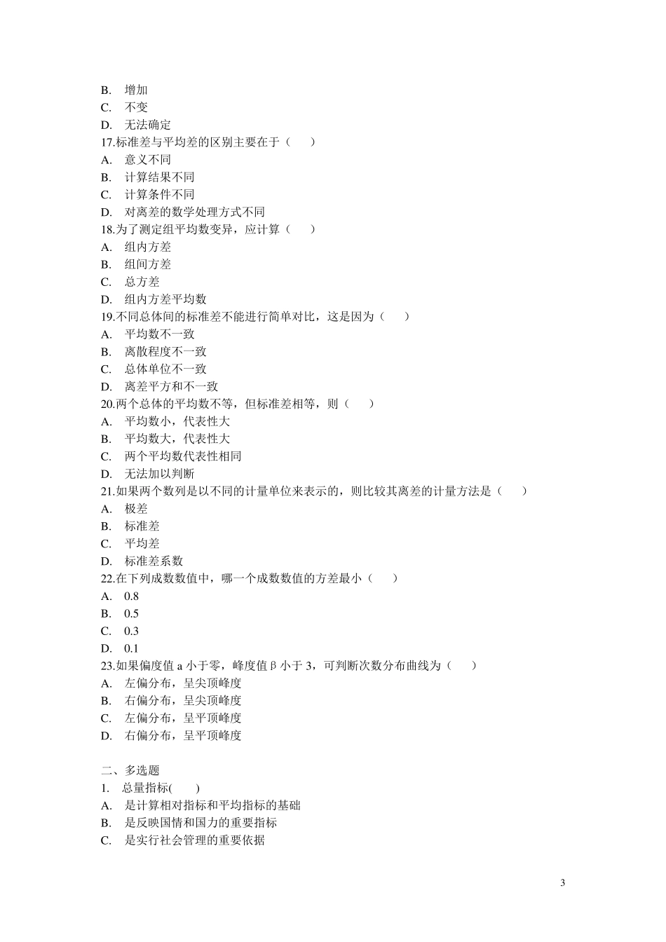 统计学综合指标习题_第3页