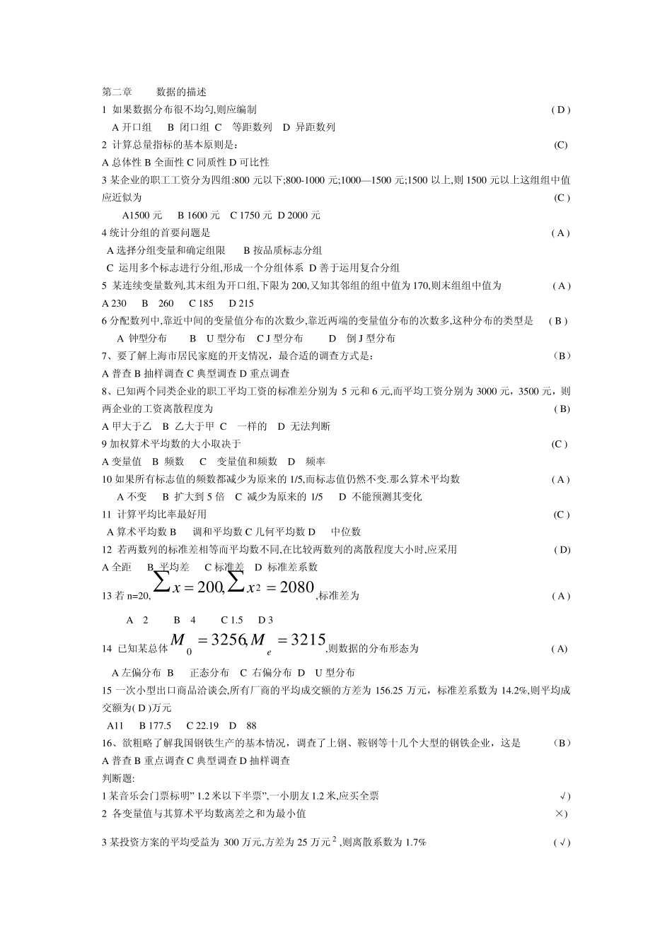 统计学综合练习题_第1页