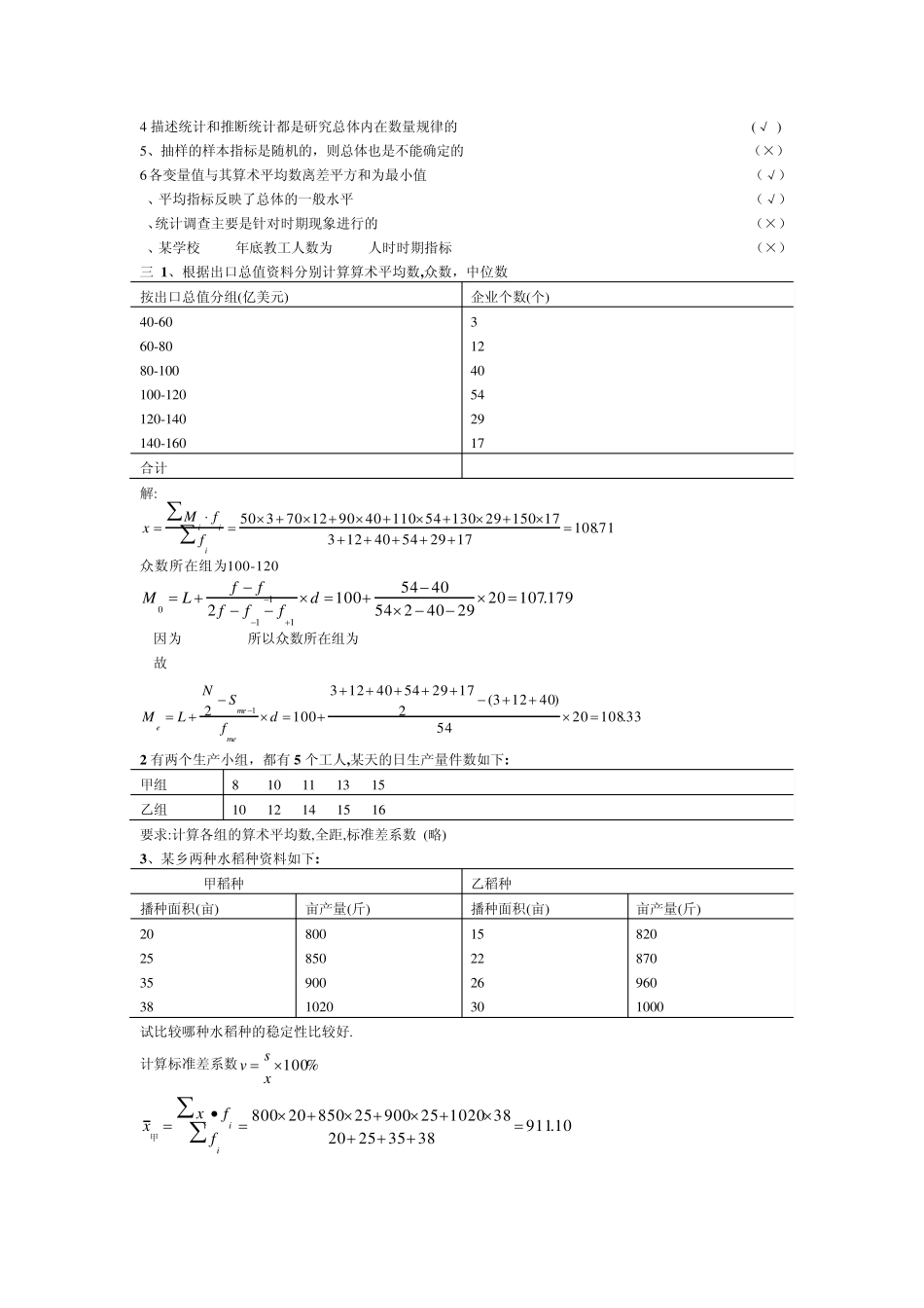 统计学综合练习题_第2页