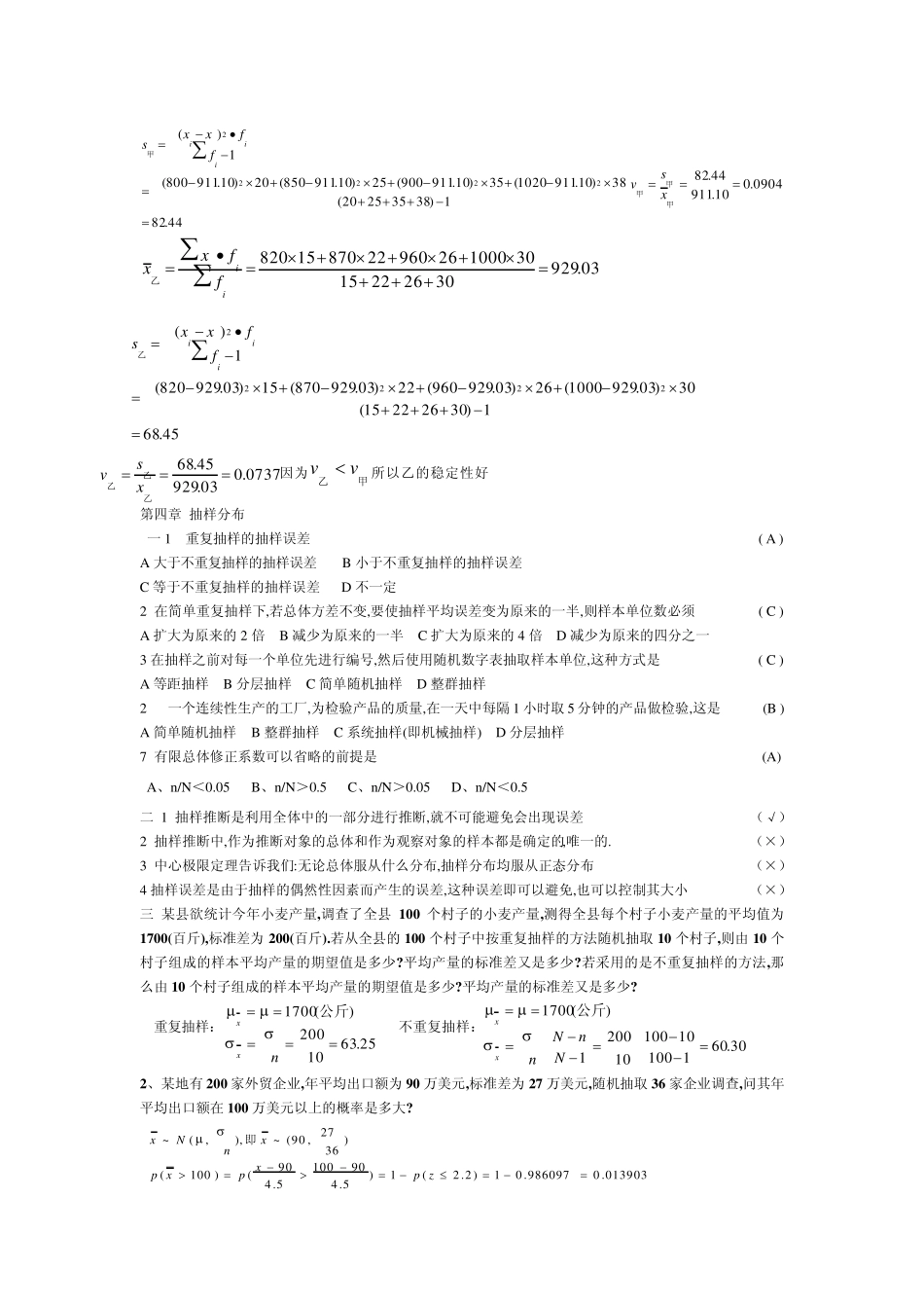 统计学综合练习题_第3页