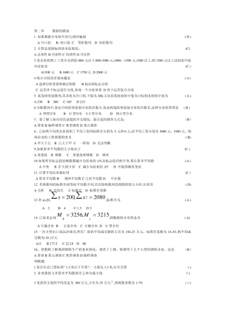 统计学综合练习题