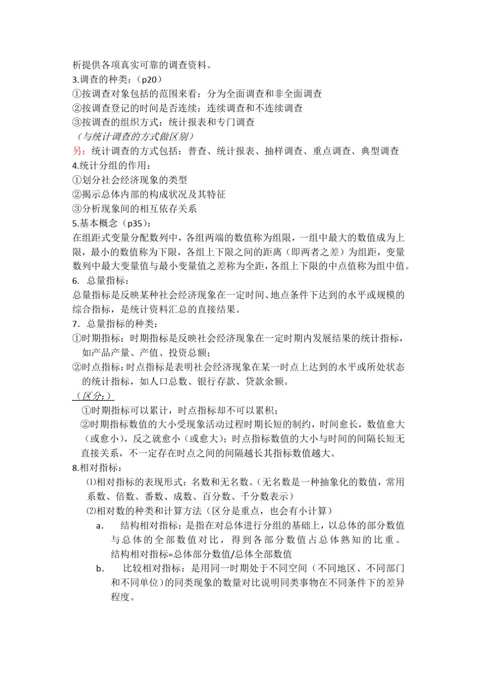统计学考点总结_第2页