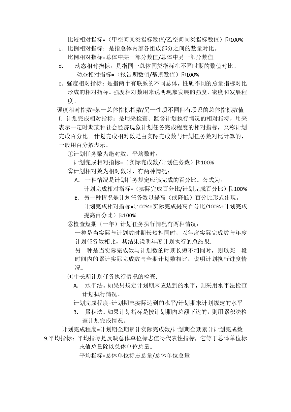 统计学考点总结_第3页