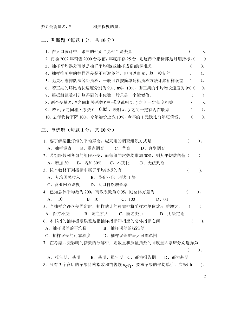 统计学考试含答案详解_第2页