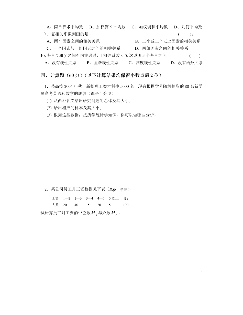 统计学考试含答案详解_第3页