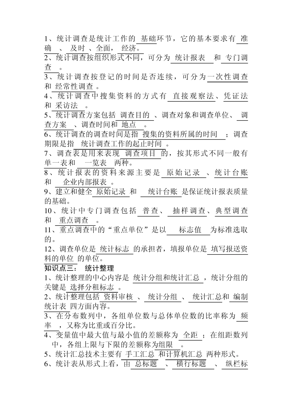 统计学考试填空题_第2页