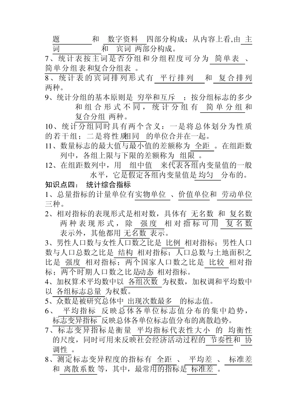统计学考试填空题_第3页