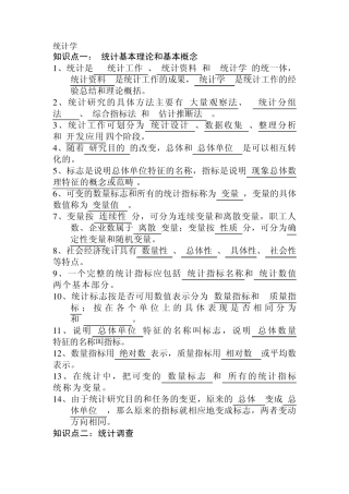 统计学考试填空题