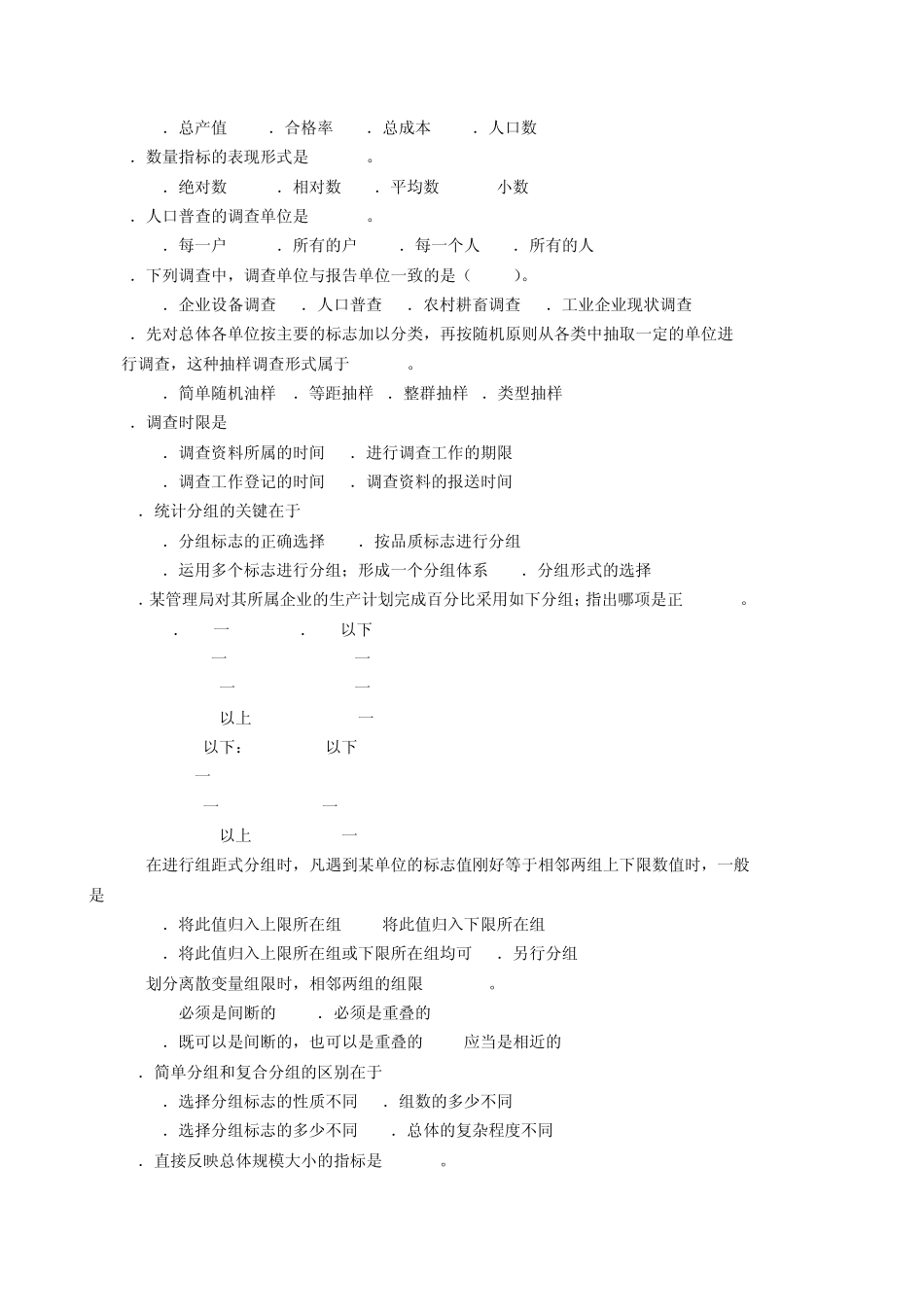 统计学考试真题_第2页