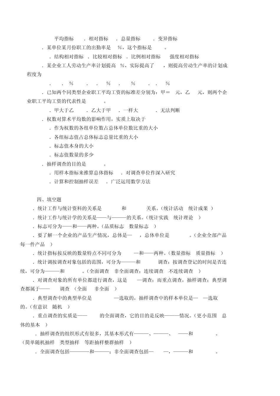 统计学考试真题_第3页