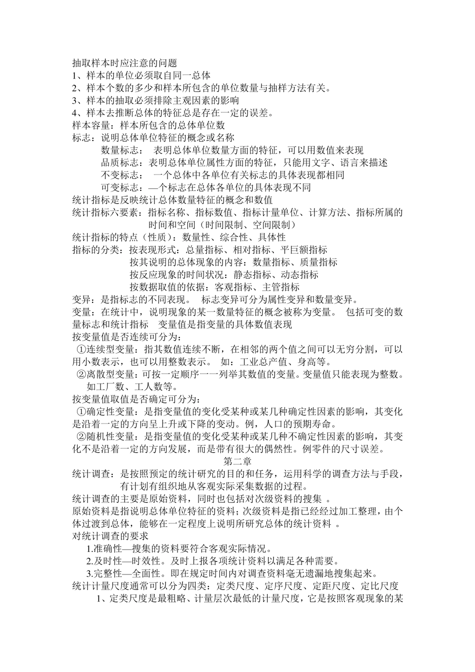 统计学考试知识点总结_第2页