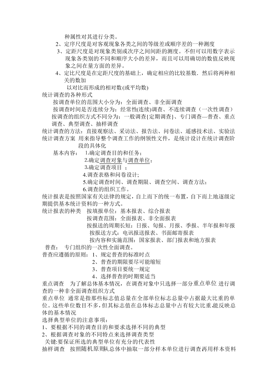 统计学考试知识点总结_第3页