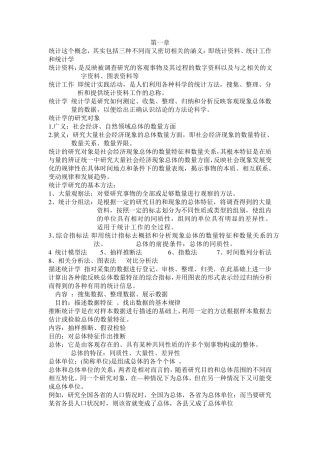 统计学考试知识点总结