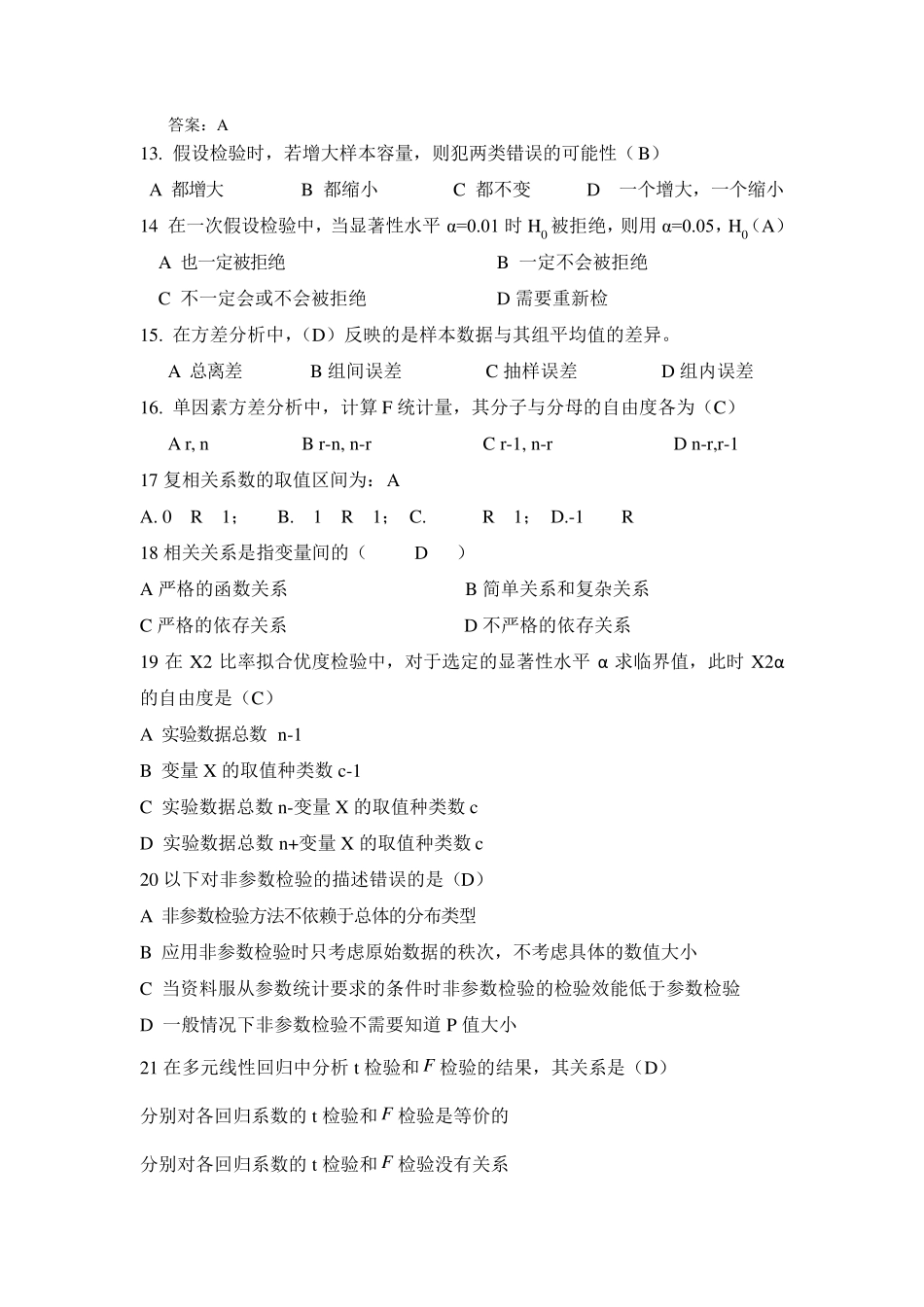 统计学考试题库_第3页