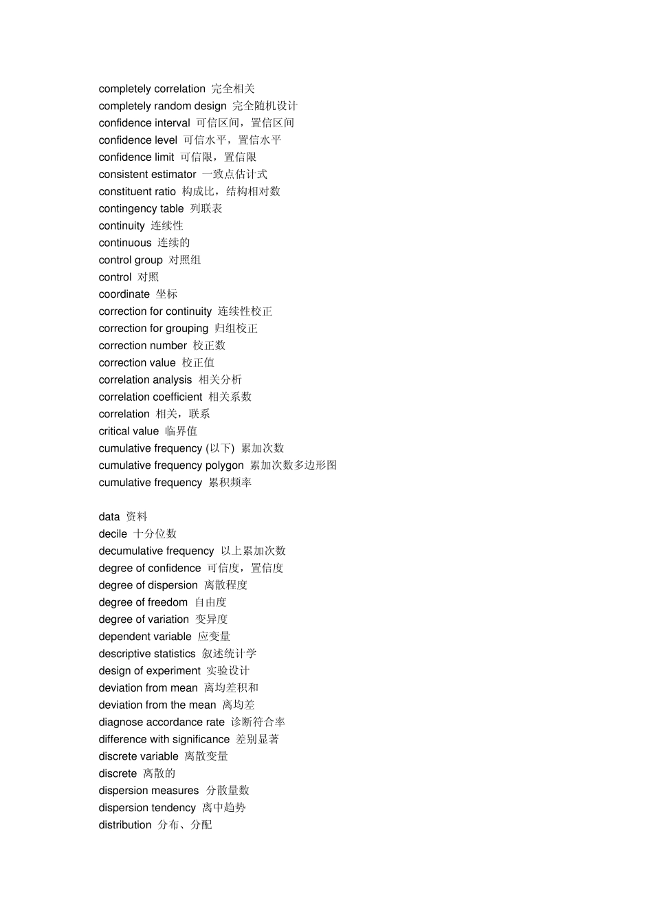 统计学英文词汇_第2页