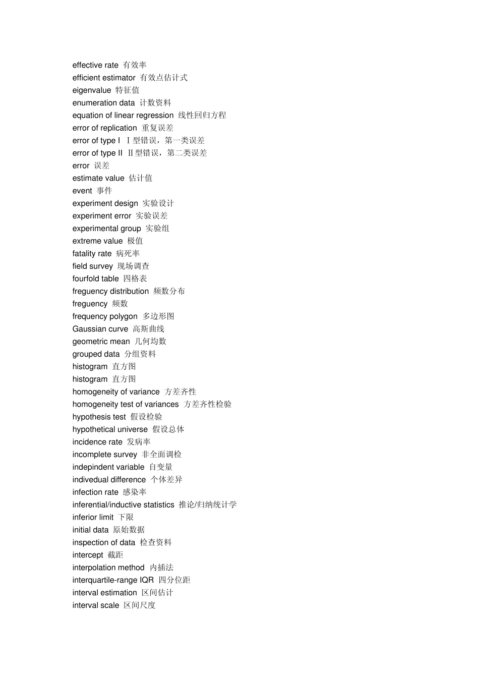 统计学英文词汇_第3页