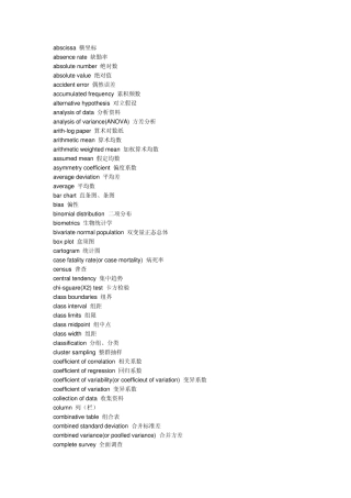 统计学英文词汇