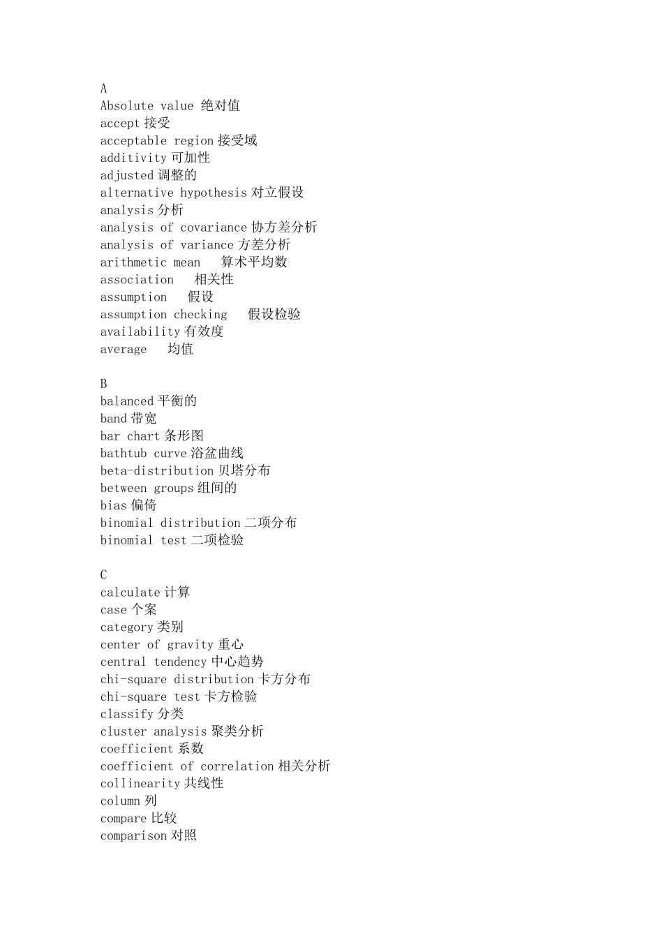 统计学英文词汇最全_第1页
