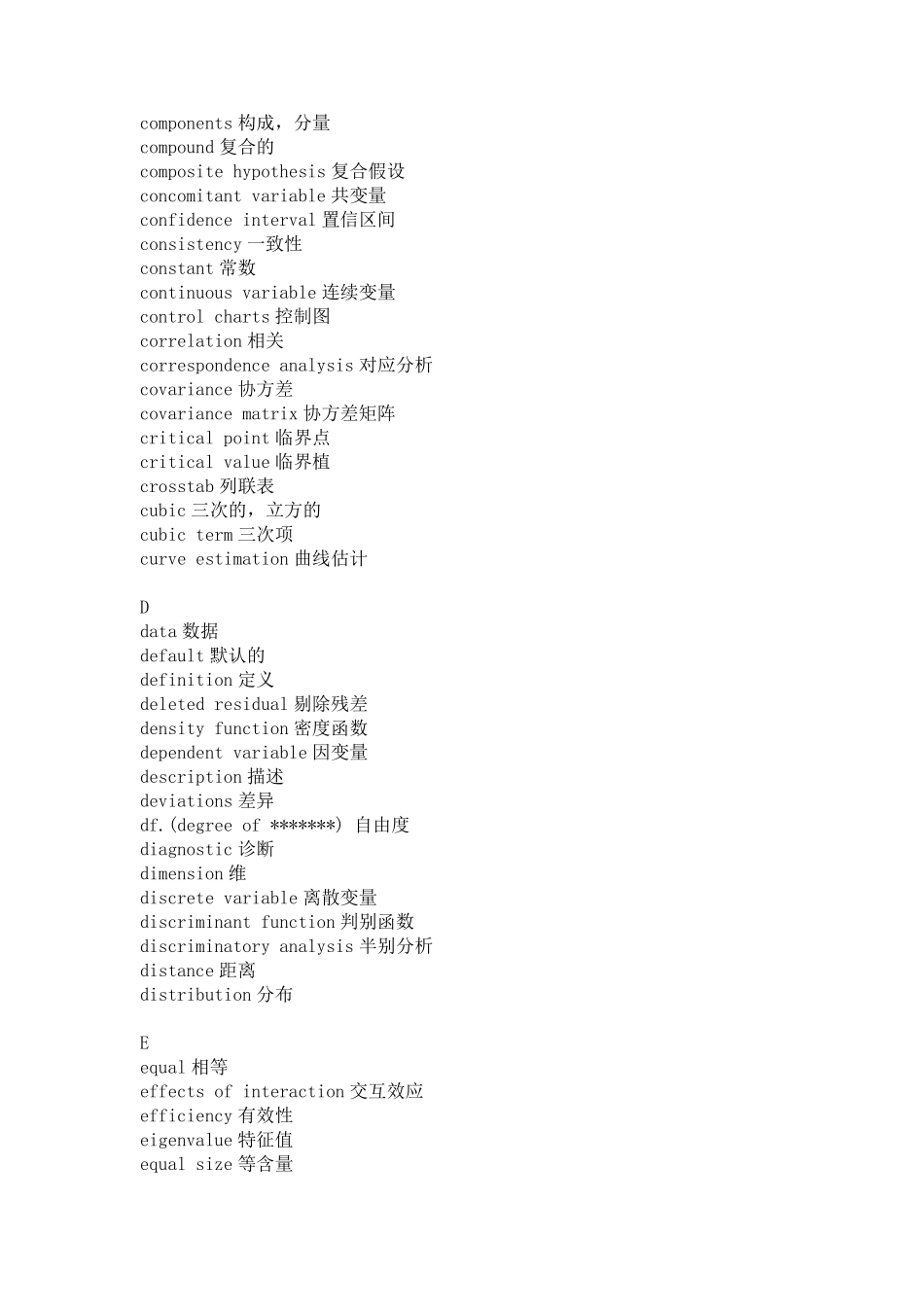 统计学英文词汇最全_第2页