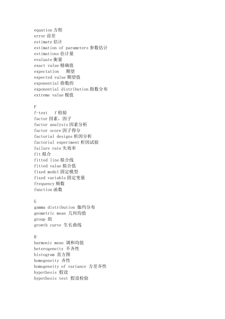 统计学英文词汇最全_第3页