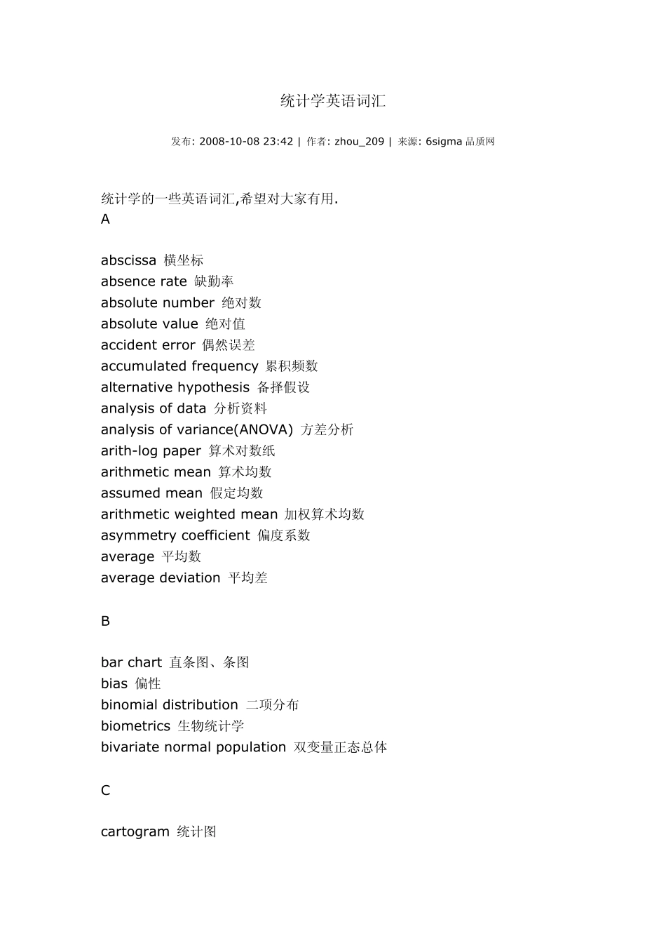 统计学英语词汇_第1页