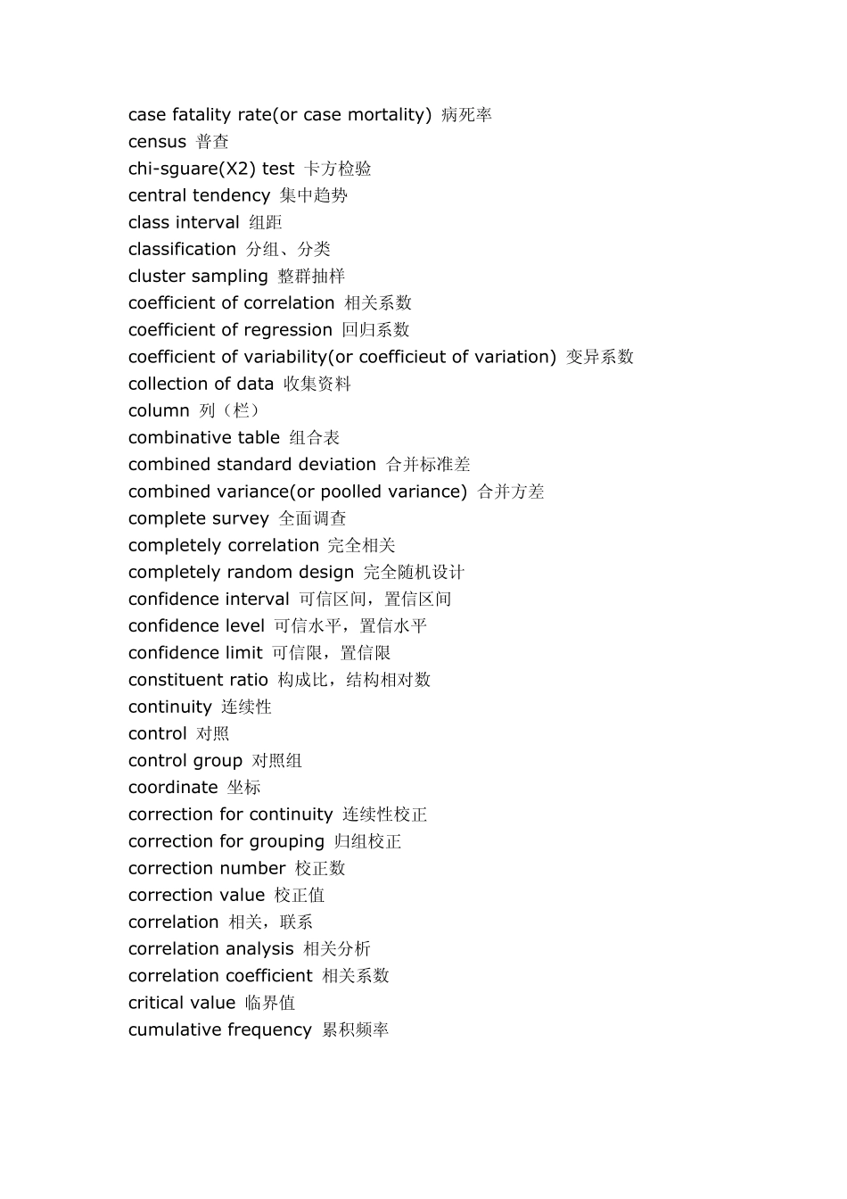 统计学英语词汇_第2页
