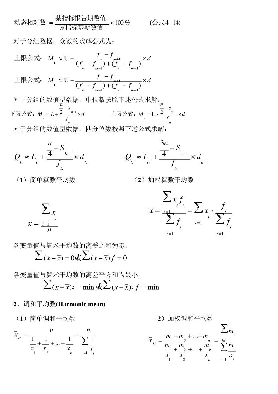 统计学计算公式_第2页