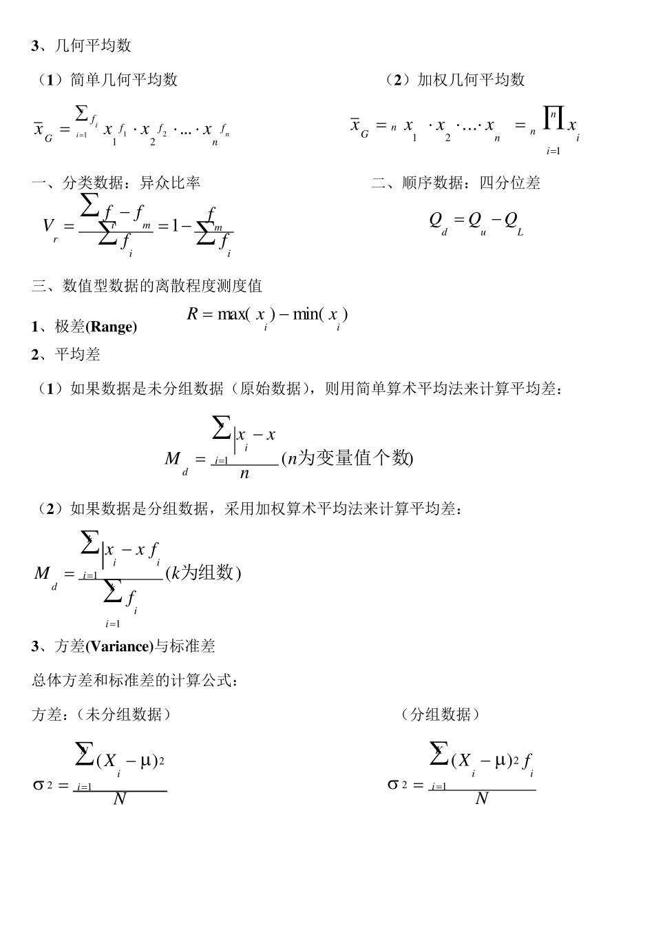 统计学计算公式_第3页