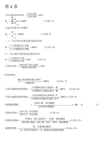 统计学计算公式