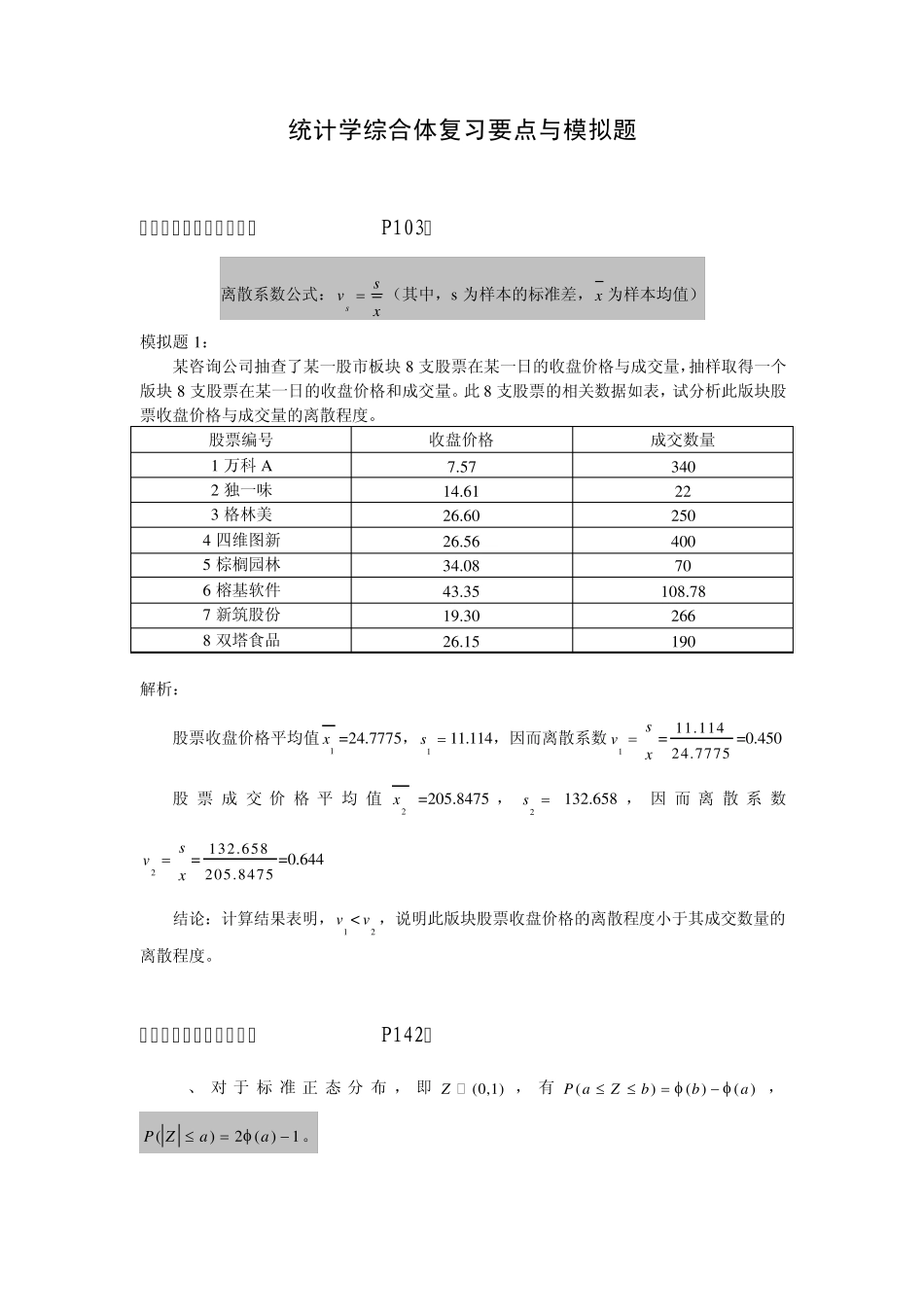 统计学计算模拟题_第1页