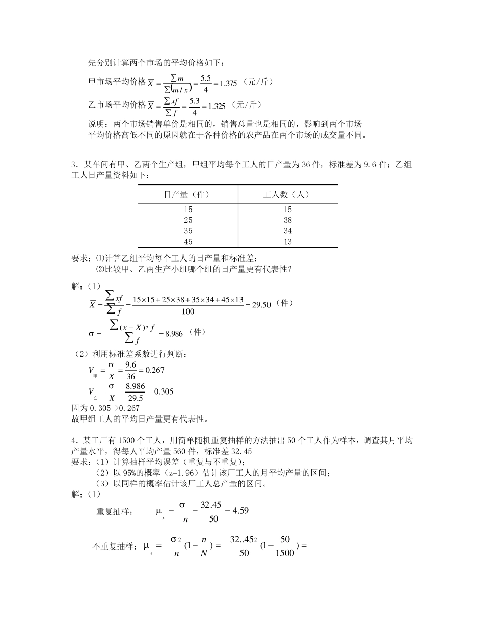 统计学计算题_第2页