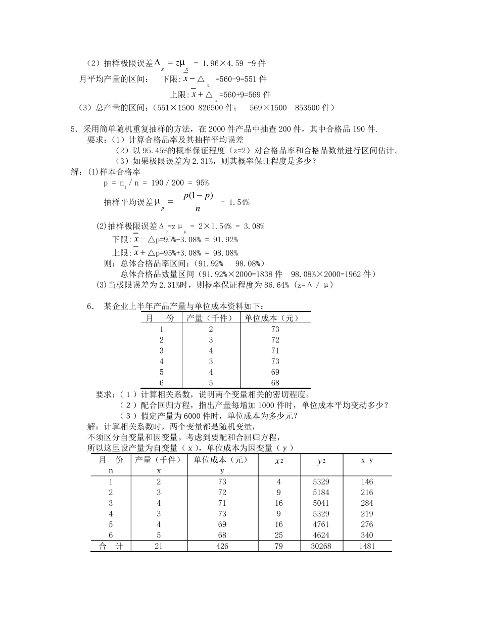 统计学计算题_第3页