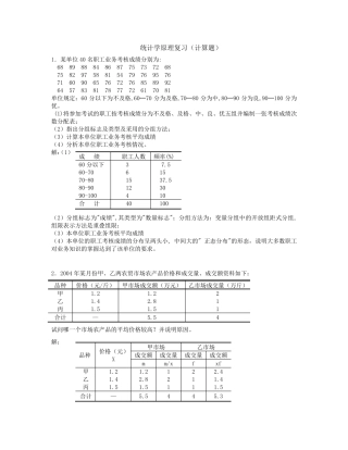 统计学计算题