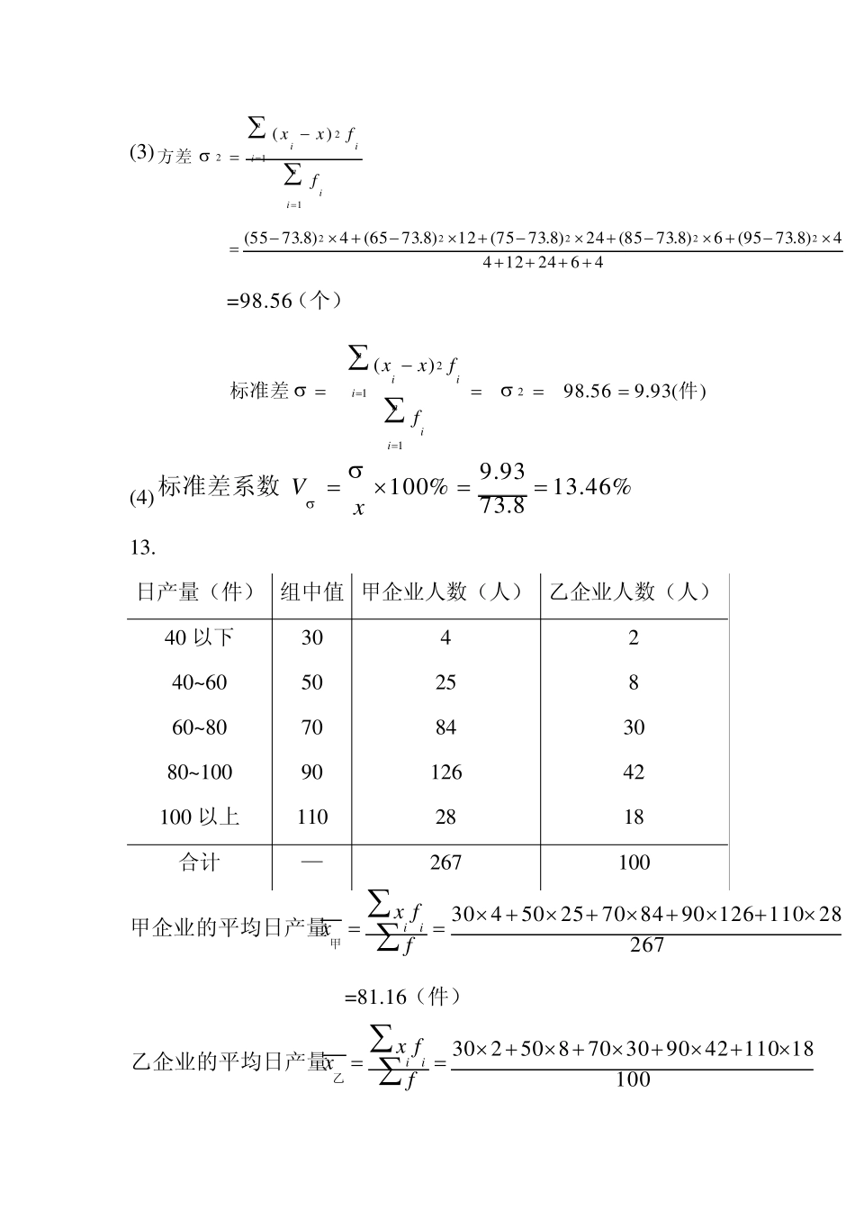统计学计算题答案(课后)_第3页